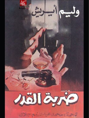 cover image of ضربة القدر